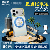 图拉斯支点壳O3Light新款【七夕送礼丨时尚百搭】 适用苹果17promax手机壳iphone16pro磁吸支架15防摔女 史努比联名款 iPhone 17 Pro