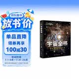 宇宙全书: 国家地理新视觉指南（2020年全国优秀科普作品奖，中国科学院优秀科普图书奖，2021年江苏省第十二届优秀科普图书奖）