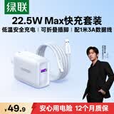 绿联充电器22.5W快充套装适用华为mate70/60pro/pura70/p50/40/nova11荣耀小米安卓手机usb数据线+插头