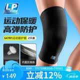 LP647R1防滑透气运动护膝举重跑步羽毛球户外保暖男女通用 M 两只