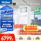 海尔中央空调5匹变频空调柜机 立柜式 380V 大风量 外机三排铜管一级能效 KFRd-120LW/7YAF81包4米铜管