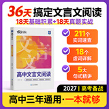 蝶变学园高中作文素材和写作指导 满分作文书 高一高二高三语文阅读理解文言文 现代文专项训练 语言文字运用专项突破 2027高考适用 基础知识大全 全国通用 文言文阅读