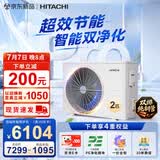 日立中央空调2匹U享Pro 风管机一拖一 家用一价全包一级能效外机双排纯铜管RPIZ-50H1DQ1/P