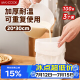 美厨（MAXCOOK）茶包袋豆浆过滤袋 中药袋调料包 卤料袋 挤馅袋尼龙滤袋MCPJ2683