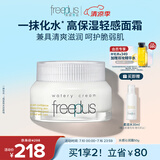 芙丽芳丝（Freeplus）面霜补水保湿男女士生日礼物送男女朋友水感沁润霜50g