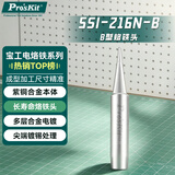 宝工（Pro’skit）5SI-216N-B 圆尖烙铁头B SS-206/207、 936通用