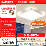 奥克斯2026新款全光谱护眼led吸顶灯卧室客厅灯三防灯卫生间厨房阳台灯 36W 1.0护眼灯-镂空方白40cm-三色