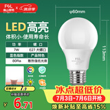 佛山照明led灯泡 节能灯泡螺口7W日光色6500K E27明珠三代
