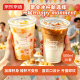 京东京造 奶茶冷饮杯 一次性饮料杯塑杯咖啡杯带盖冰饮杯果汁杯子500m20套