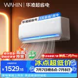 华凌空调 超省电1匹一级能效 外机单排铜管蒸发器 变频冷暖挂机 以旧换新补贴KFR-26GW/N8HA1Ⅲ