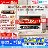美的（Midea）寻味pro2.0微蒸烤炸炖一体机家用台嵌入式平板微波炉空气炸蒸烤箱陶瓷内胆G3E Pro(支持鸿蒙智联)