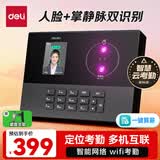 得力考勤机打卡机人脸掌静脉一体机 刷脸抬掌识别考勤 智能云wifil联网 远程在线管理实时查看AH11C