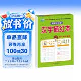 幼小衔接一日一练 汉字描红本 轻松上小学 全套整合教材 大开本 适合3-6岁幼儿园 一年级 幼升小语文练习 