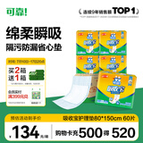 可靠（COCO）吸收宝成人护理垫3XL60片80*150cm加大舒适防漏老年人隔尿垫床垫