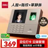 得力考勤机打卡机人脸指纹掌静脉一体机 智能云wifi远程在线管理 实时查看考勤 异地多店管理33800CS