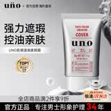 吾诺（UNO）强力遮瑕素颜霜30g防晒隔离遮瑕三合一面霜遮痘印夏季男士礼物