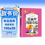 爱丽丝漫游奇境 彩图注音版 一二三年级课外阅读书必读世界经典儿童文学少儿名著童话故事书
