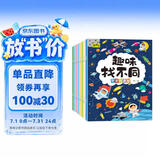 趣味找不同专注力训练（套装8册） 3-6岁儿童左右脑全脑智力开发趣味找不同动手动脑锻炼孩子的思维能力 书香节阅读节寒假作业 一升二寒假衔接 小升初寒假衔接 