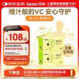 Inne因你甜橙王子vc婴幼儿维生素c儿童换季宝宝维C28条*2盒