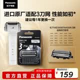 松下（Panasonic）3刀头电动剃须刀配件外刀网 适用型号小方盒/小锤子2.0/小锤子3.0/青春锤/ST3Q/ERT3/WSL7D等