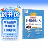 阳光同学 2026秋新版计算小达人五年级上册数学人教版RJ思维训练 小学5年级同步教材口算速算天天练计算能手专项练习册