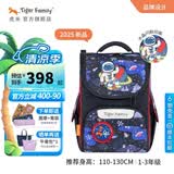 TigerFamily虎米小学生书包1-3年级减负护脊大容量双肩背包 小童-太空城市 #小贵族