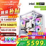 七彩虹（Colorful）海景房主机酷睿15代U5 245KF/i5 12490F搭RTX5060 5060TI电竞游戏设计办公电脑主机台式组装机 配二：12400F丨16G丨512G丨5060TI