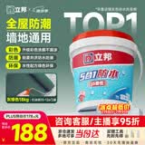 立邦防水涂料堵漏王防水胶卫生间厨房阳台防水浆料快涂宝五合一 18KG