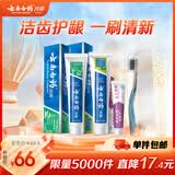 云南白药薄荷口味套装460g健齿护龈清新口气牙膏3支+软毛牙刷1支