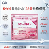 Gik三文鱼PDRN水光保湿面膜21片胶原蛋白补水紧致维稳修护教师节送礼