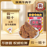 樂高 沙爹牛肉片80g/袋 肉干肉脯儿童休闲零食乐高牛肉干夜宵