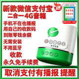 lieve微信收款音响官方收钱码语音播报器自带免费网络无手续费无需蓝牙收付款专用音箱不限距离无需手机 【性价比直选】微信支付宝一体机