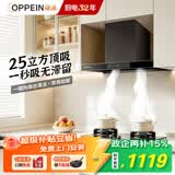 欧派抽吸油烟机家用顶式25立方大吸力一级能效上门安装以旧换新政企补贴CXW-330-OPP-OZ01
