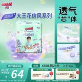 大王【新升级】花信风拉拉裤XXXL24片(≥17KG)婴儿超薄透气