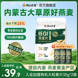 阴山优麦低GI燕麦片420g克（内含14条）纯燕麦片高膳食纤维饱腹燕麦早餐 【热卖爆款】低GI燕麦片 420g*1袋