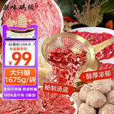 潮味码头原切牛肉潮汕火锅6荤1素3调料净重1675g火锅配菜食材牛肉丸牛肉卷