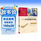 梦天新集 : 星星离我们有多远 八年级上册阅读万物复书八年级