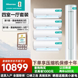 海信（Hisense）海信空调套装两室三室一厅3匹72E290大1.5匹35E290新一级能效变频速冷暖挂机客厅立式柜机空调套装 【四室一厅】35E290*4+72E290*1