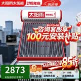 太阳雨太阳能热水器保热墙6代系列加大水箱家用全自动上水 WIFI仪表电辅加热省心送货安装 自动款 20根155L【WIFI款安装】建议3~4人