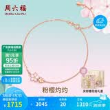 周六福樱花18K金手链彩金手链生日礼物送女友KIHH076840礼盒版-16+3cm