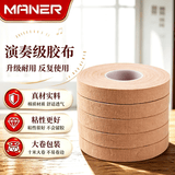 曼尔乐器古筝胶布成年人儿童透气琵琶古筝指甲胶带粘性好不掉胶10米5卷