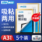 DSB（迪士比）A3磁性展示贴营业执照保护套正本框荣誉证书奖状保护套营业执照展示框  金色5个 D11G1