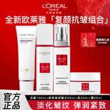 欧莱雅（LOREAL）套装复颜抗皱燕窝酸水乳护肤礼盒紧致女士护肤保湿面霜送女友礼物 复颜抗皱4件套【店长推荐】