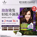施华蔻（Schwarzkopf）怡然摩丝染发霜3.68落霞暖棕 泡泡染发剂染发膏轻松染盖白发