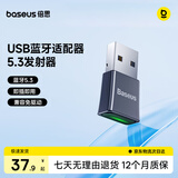 倍思 USB蓝牙适配器5.3发射器 蓝牙音频接收器 通用台式机笔记本接手机无线蓝牙耳机音响鼠标键盘
