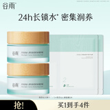 谷雨月见仙人掌霜补水保湿滋润护肤品男女适用正品生日礼物 【到手60g】30g*2+面膜2片 月见仙人掌霜