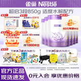 雀巢（Nestle）超启能恩配方奶粉3段12-36月850g 加量装 部分水解工艺 3段850克*6罐