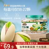 三只松鼠0添加美国特大开心果500g每日坚果炒货无漂白休闲零食团购送礼