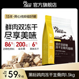 醇粹（Purich）黑标无谷鸡肉冻干猫粮深海鱼猫粮黑标鲜肉猫粮高肉全价成猫幼猫粮 【美味双拼】鸡肉生骨肉1.5kg 1包