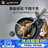 WMF德国不粘煎锅炒菜锅牛排锅电磁炉燃气灶Devil平底锅28cm厨房好物